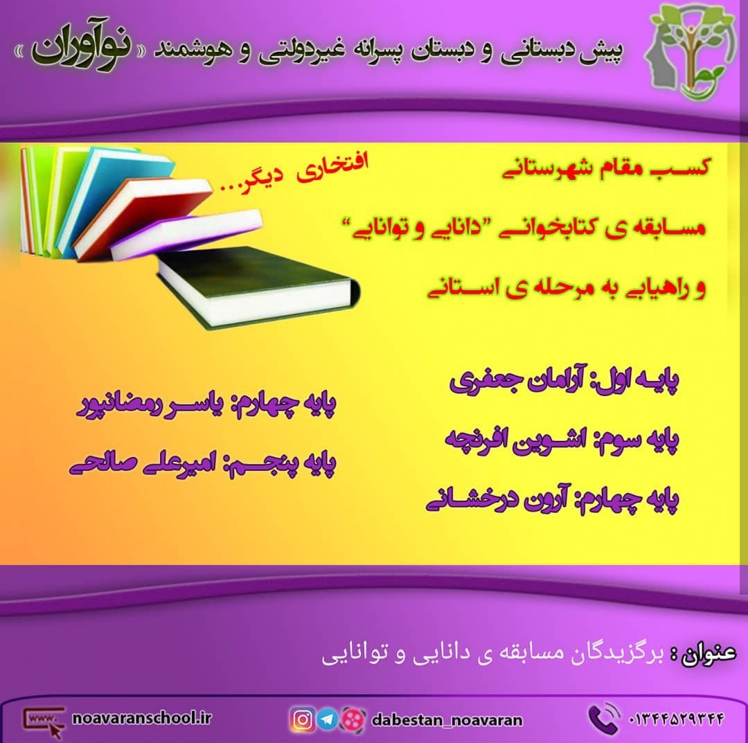 نفرات برتر مسابقه کتابخوانی (99-98)